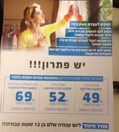 Panfleto distribuído no norte de Tel Aviv 